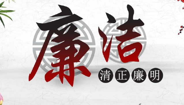 [半岛（中国）]党员干部可以“接私活”谋利吗？